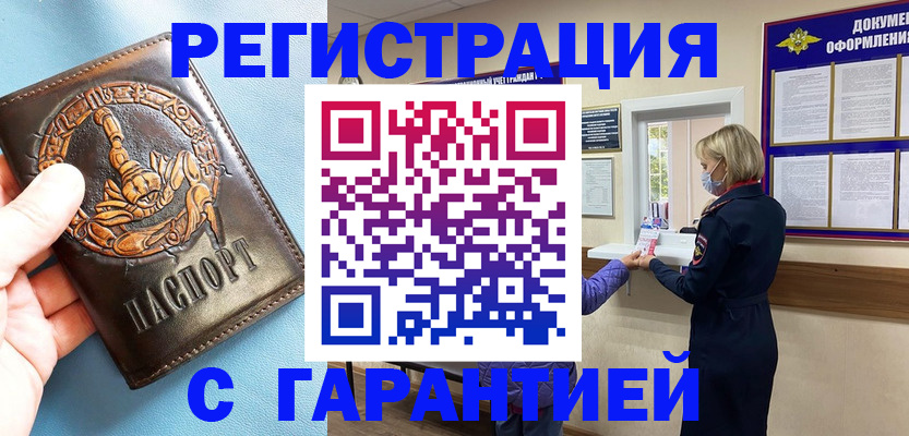 прописка для военкомата в Красном Сулине